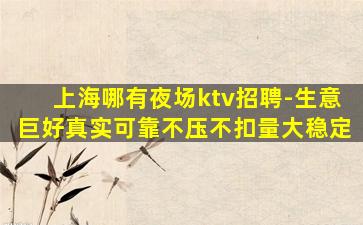 大连夜场招聘