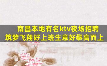 盐城KTV招聘