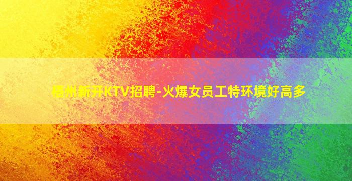 忻州KTV招聘