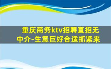 惠州夜总会招聘
