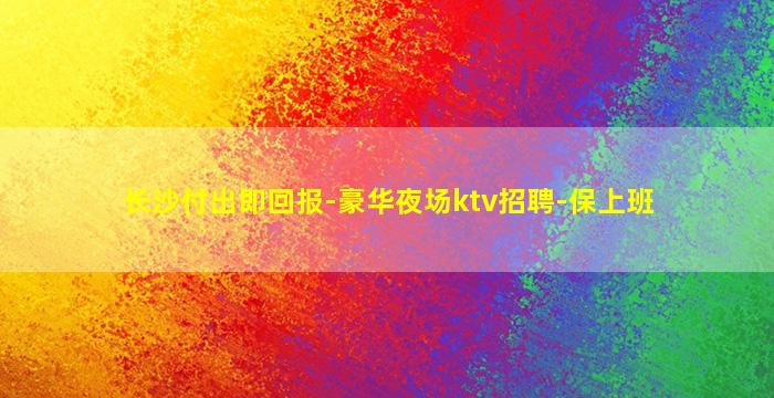 十堰夜场招聘